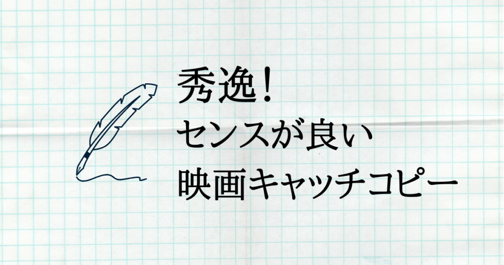 日本の映画ポスターはダサい 海外版と比較してみた ダサい と言われてしまう理由とは トトの映画と一人旅